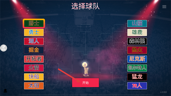 篮球MDA截图1