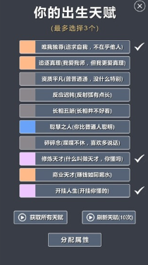 修仙模拟器截图1