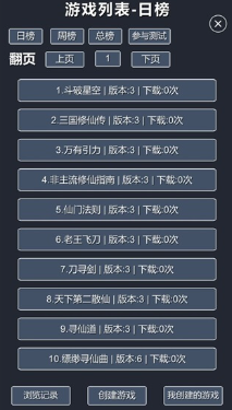 修仙模拟器截图2