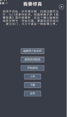 修仙模拟器截图3