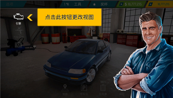 汽车修理工模拟器截图2