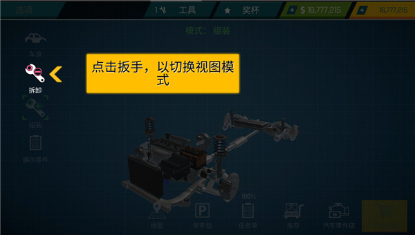 汽车修理工模拟器截图3