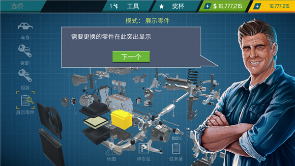 汽车修理工模拟器截图4