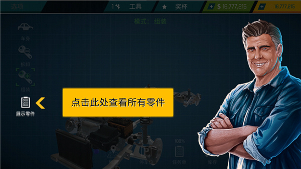 汽车修理工模拟器截图5