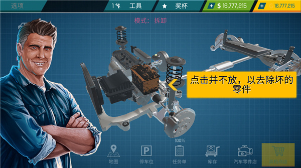 汽车修理工模拟器截图6