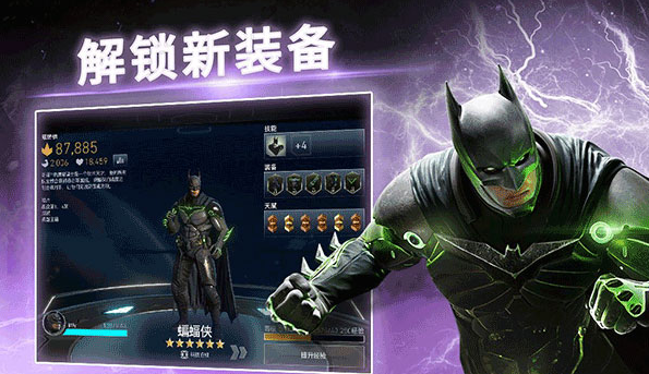 不义联盟2截图1
