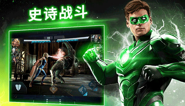 不义联盟2截图2