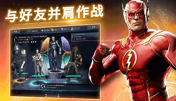 不义联盟2截图3