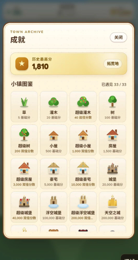 万物成镇截图2