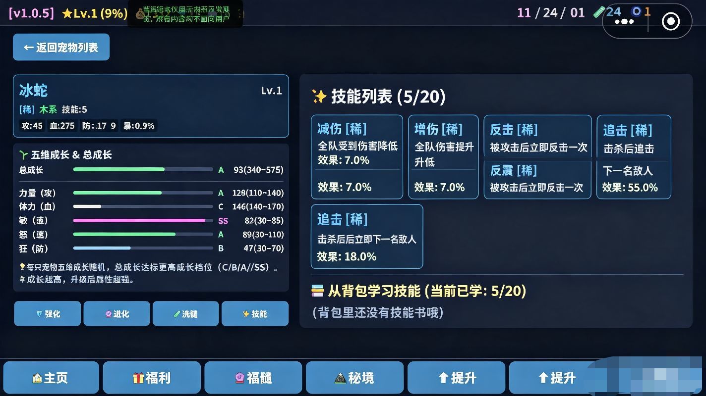 灵宠进化录截图2