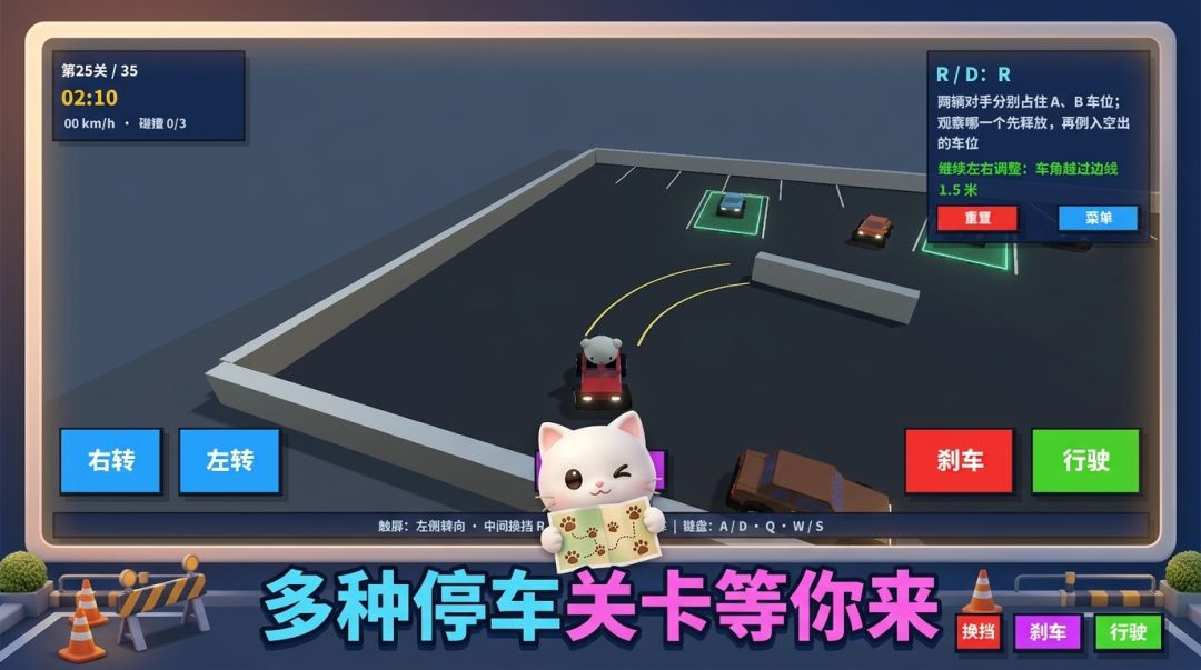 小猫倒车挑战截图1