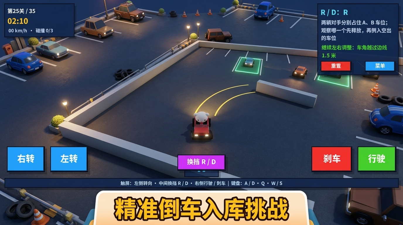 小猫倒车挑战截图2