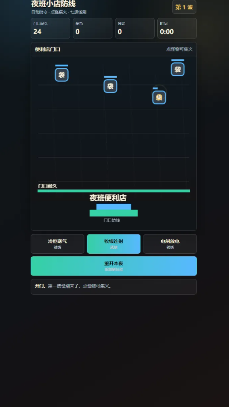 夜班小店防线截图2