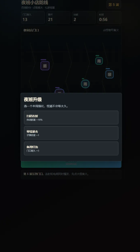 夜班小店防线截图3