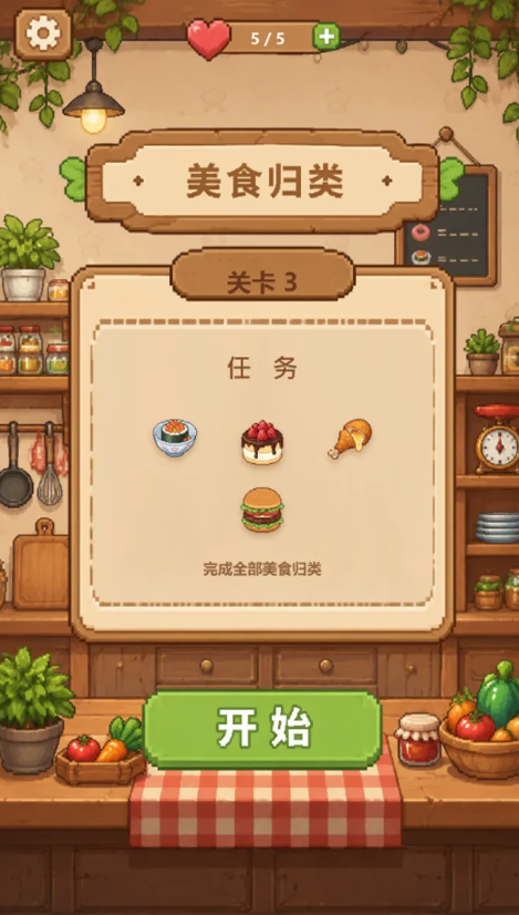 美食归类截图1