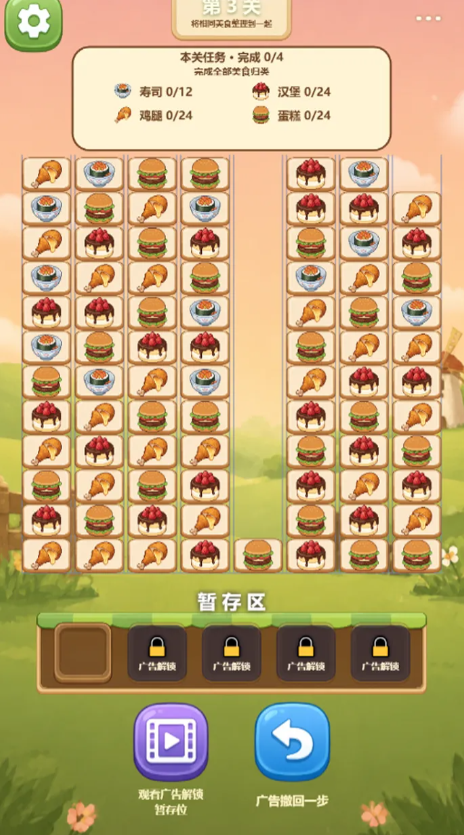 美食归类截图2