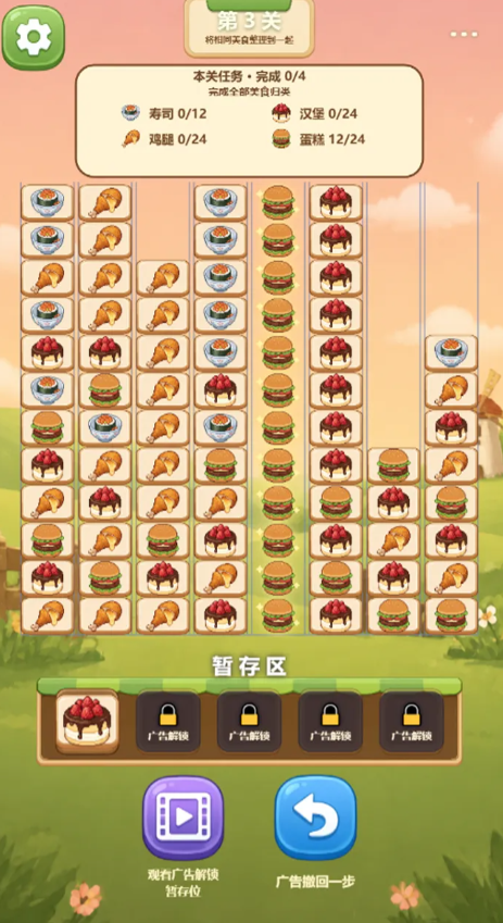 美食归类截图4