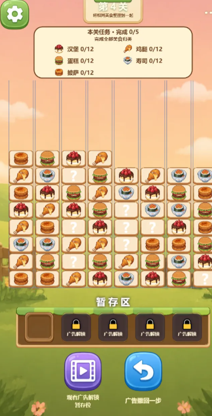 美食归类截图5