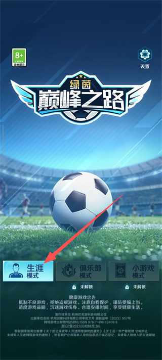 绿茵巅峰之路截图1
