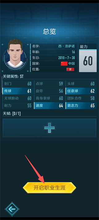 绿茵巅峰之路截图3