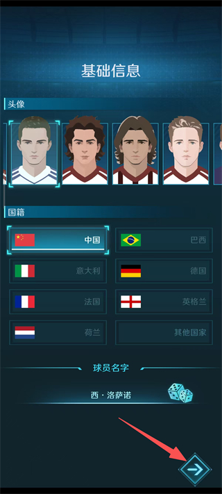 绿茵巅峰之路截图4