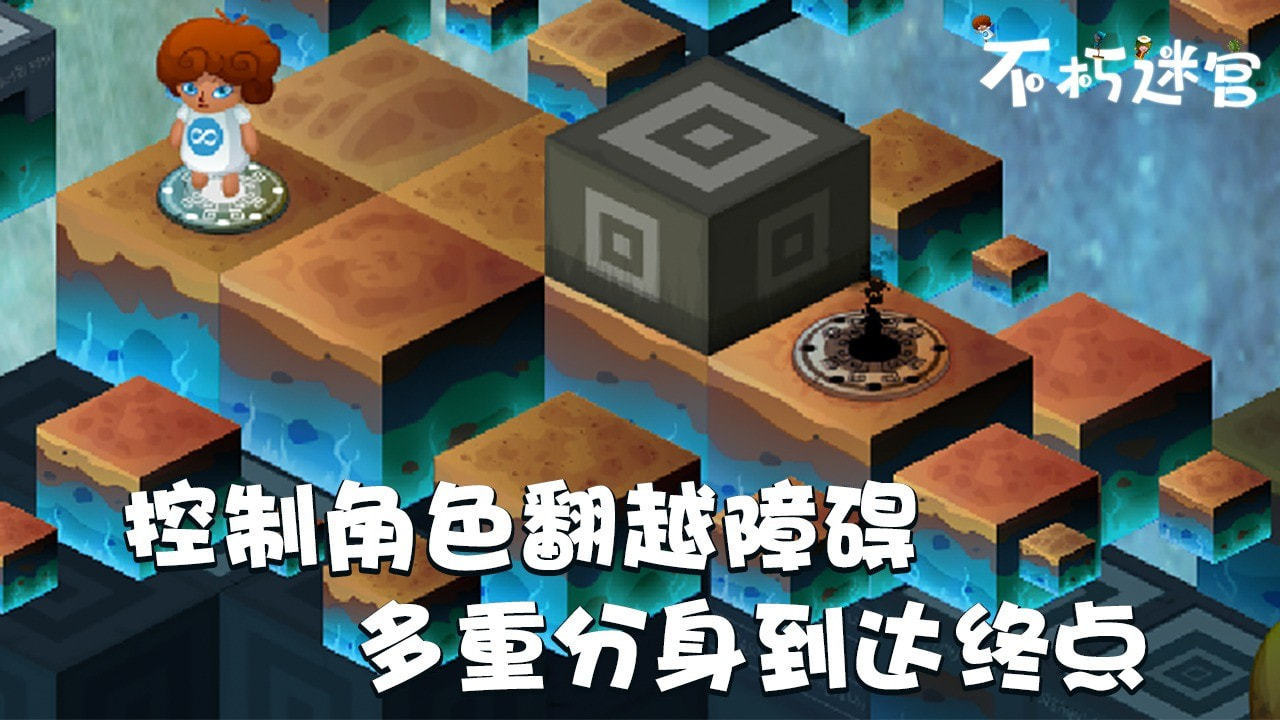 不朽迷宫截图2