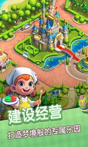 连萌星乐园截图2