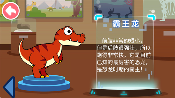 恐龙王国截图4