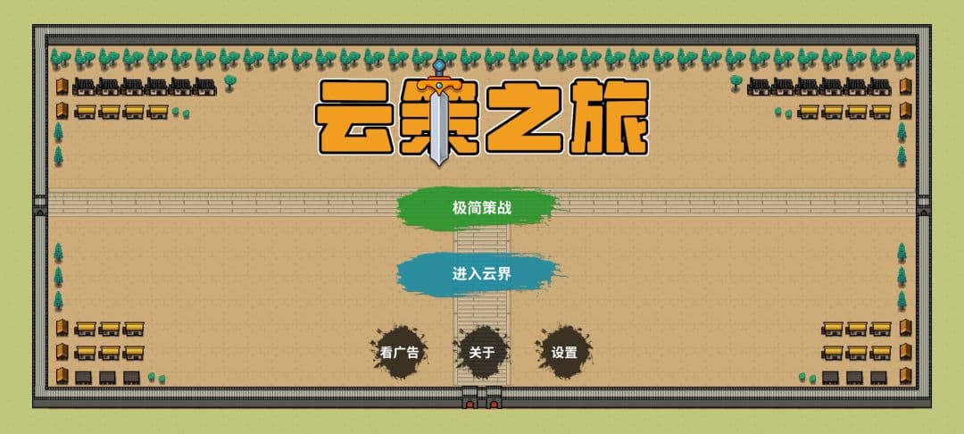 云策之旅截图4