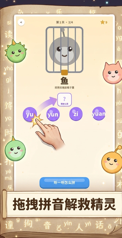 魔法拼音书截图1