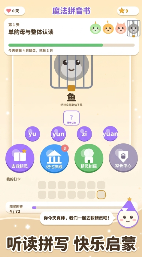 魔法拼音书截图2