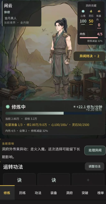 闲云问道截图1