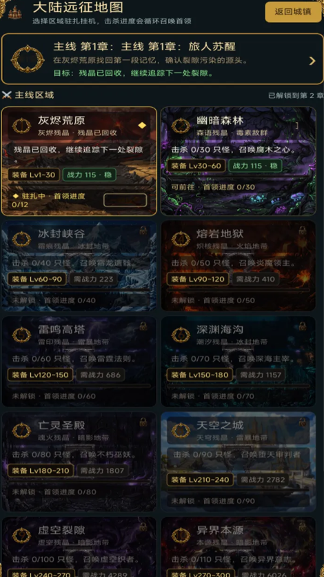 裂隙旅人截图4