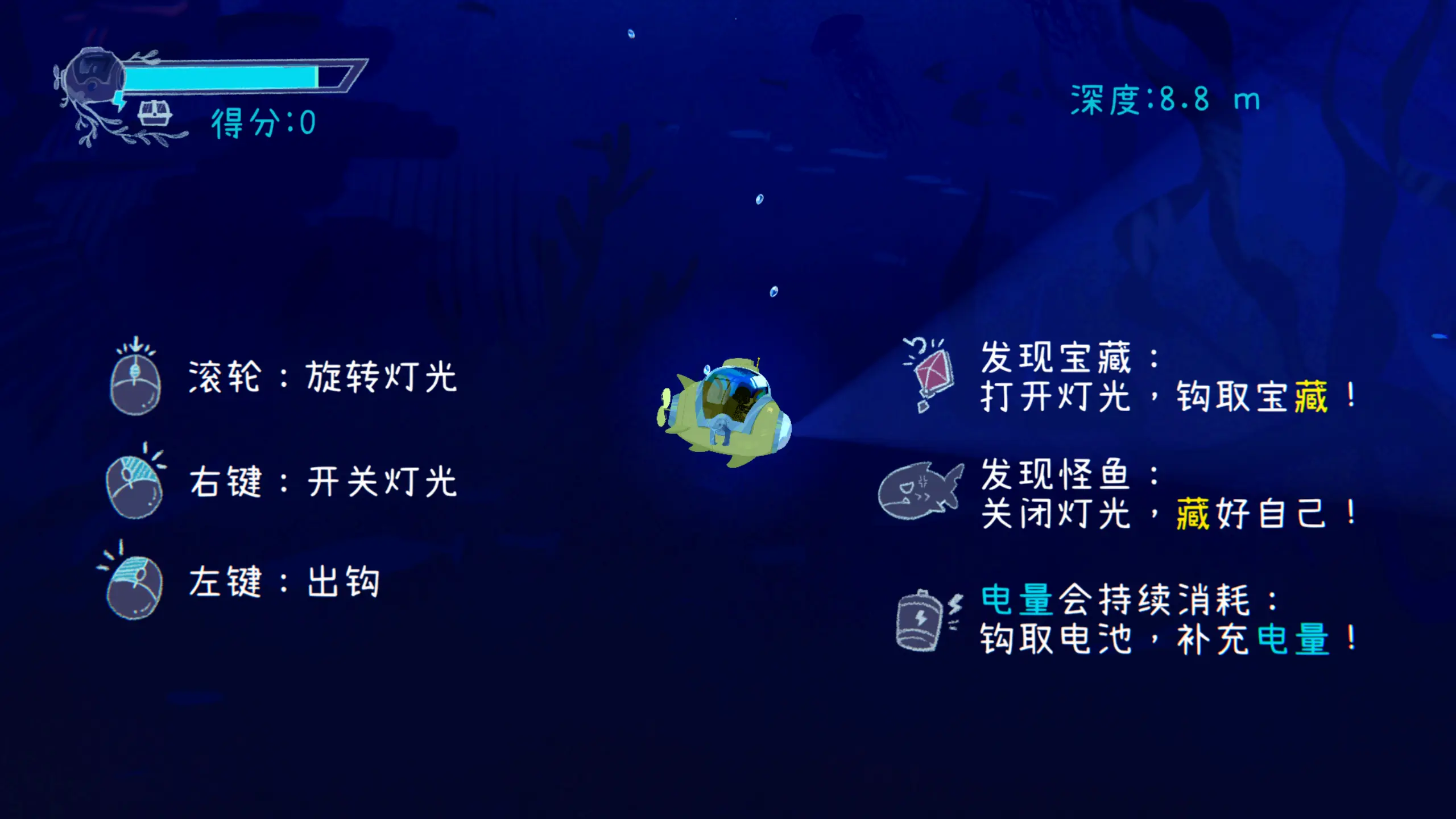 深潜者截图4