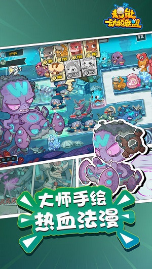 超能动物联盟截图1
