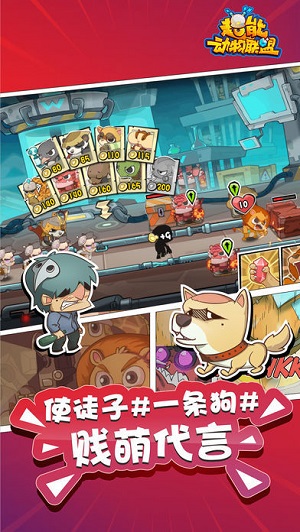 超能动物联盟截图2