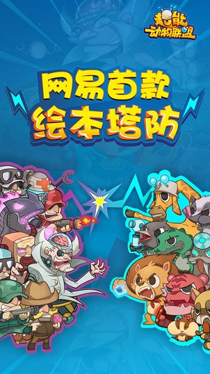 超能动物联盟截图3