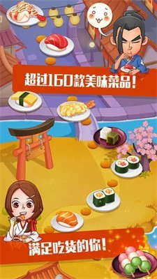 寿司大厨截图2