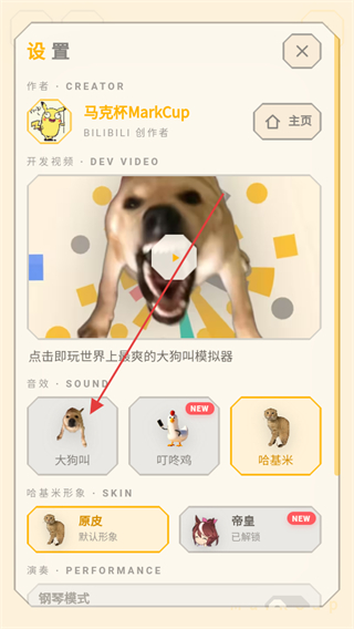 大狗叫模拟器截图1