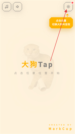 大狗叫模拟器截图2