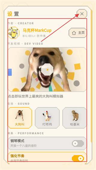 大狗叫模拟器截图4
