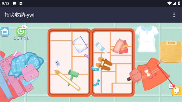 指尖收纳截图1