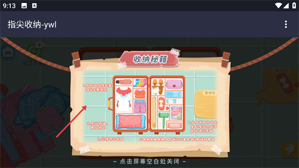 指尖收纳截图2
