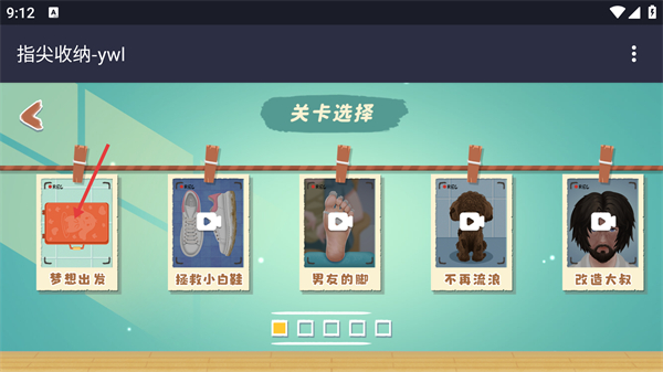 指尖收纳截图4