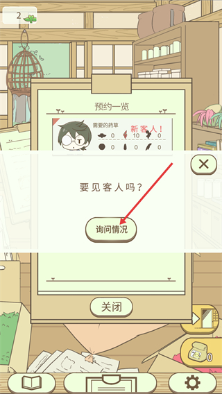 暖洋洋之森的药师截图3
