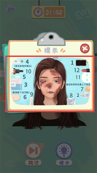 素人改造逆袭截图3