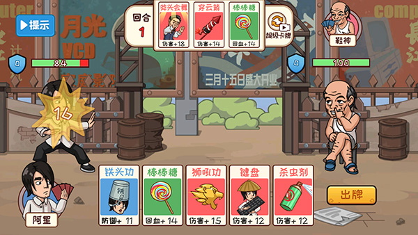 夺回秋雅截图3