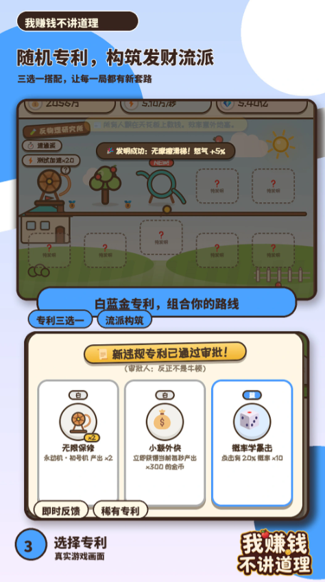 我赚钱不讲道理截图2