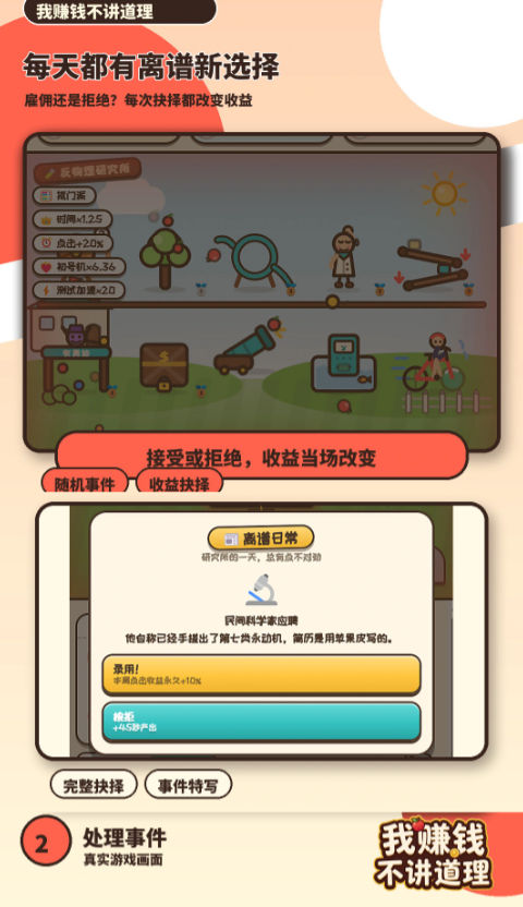 我赚钱不讲道理截图3