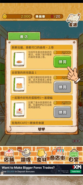 洋果子店rose2截图2